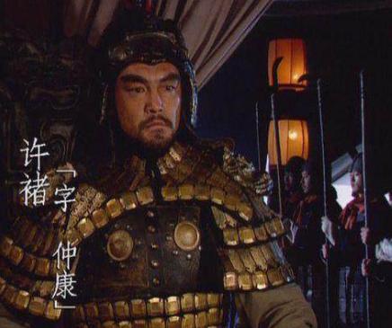 曹操为何没有惩罚许褚 他不是杀了许攸了吗