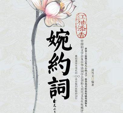 婉约派：中国宋词流派，主要是内容侧重儿女风情