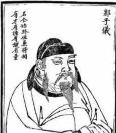 郭逵为何能与郭子仪并称“三郭”