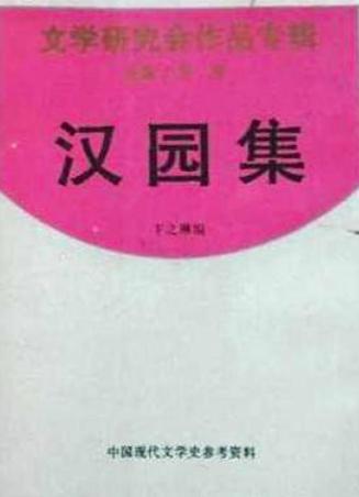 汉园三诗人有什么代表作