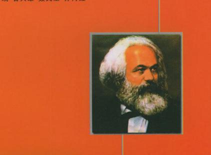 马克思主义:关于全世界无产阶级和全人类彻底解放的学说