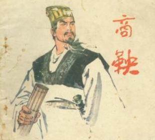 他们都是法家诸子的代表人物 为何下场都很惨呢