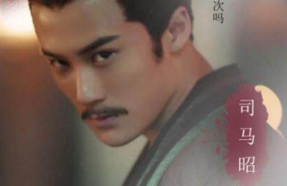 司马炎真的毒死了司马昭吗