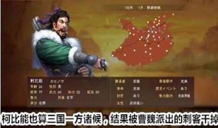 轲比能杀扶罗韩是出于什么样的动机呢 对手的原因呢