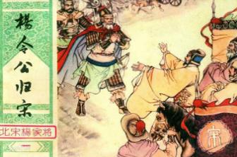 杨业为何被称作“杨无敌”