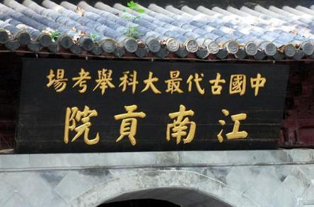 清代顺治时期最严重的舞弊案 主考官死后家属也得发配到宁古塔