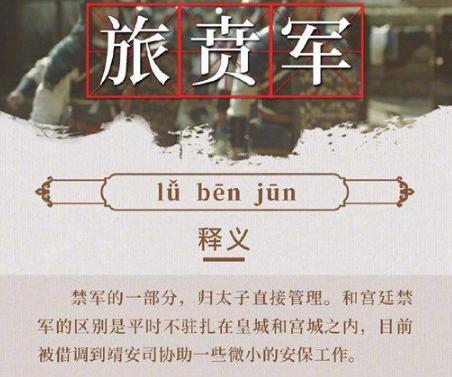 历史上真的有旅贲军吗