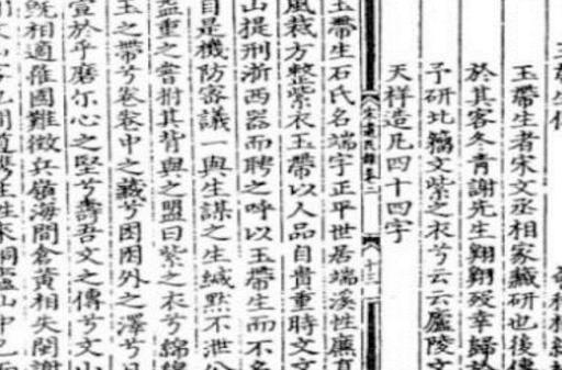 谢翱与端砚“玉带生砚"，避缉捕独与玉带生“结伴”