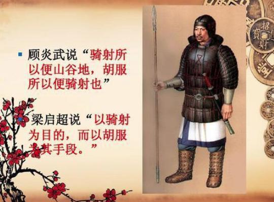 赵武灵王有多爱面子