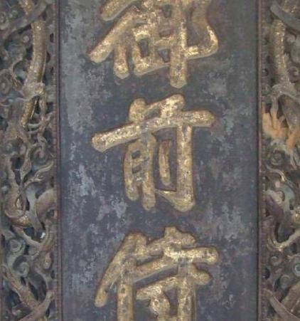 同样都是侍卫 那么御前侍卫和御前带刀侍卫有什么区别