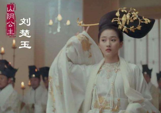 生性放荡的山阴公主刘楚玉,为何对一名吏部郎官情有独钟?