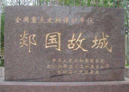 郯国存在了多长时间