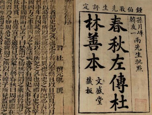 春秋左氏传和春秋是同一部著作吗 两本书之间的区别在什么地方