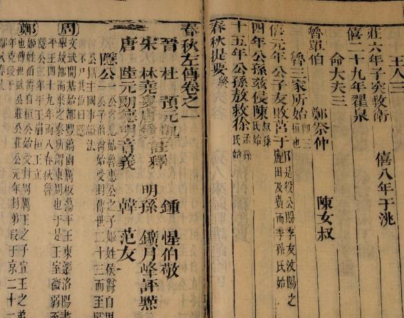 春秋左氏传和春秋是同一部著作吗 两本书之间的区别在什么地方