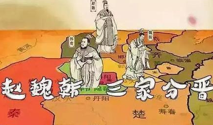 三家分晋到底是什么样的 分完家后的晋国国君又是什么结局