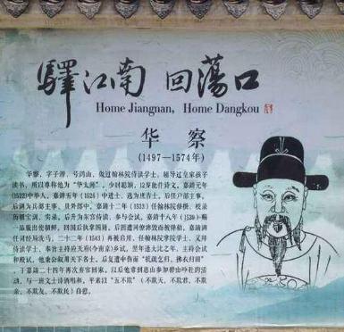 到了明朝华察被编入三笑之中 成了华太师