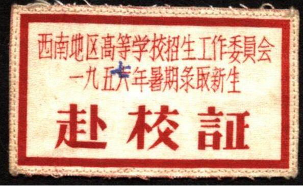 高考作文盘点 近六十年全国高考作文题回放