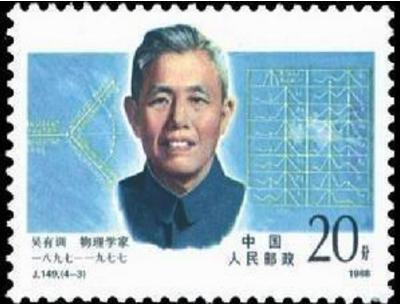 吴有训是谁 我国很多著名的物理学家都是他的学生