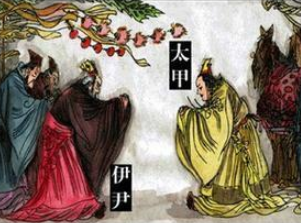 太甲：商朝第五任帝王，在位期间商朝进入了一个稳定发展的时期</span>
                      