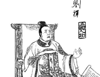 刘禅的一生经历了哪些阶段？后世对刘禅有哪些看法？</span>
                      