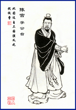 陈宫