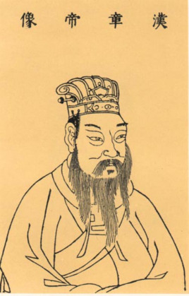 汉章帝