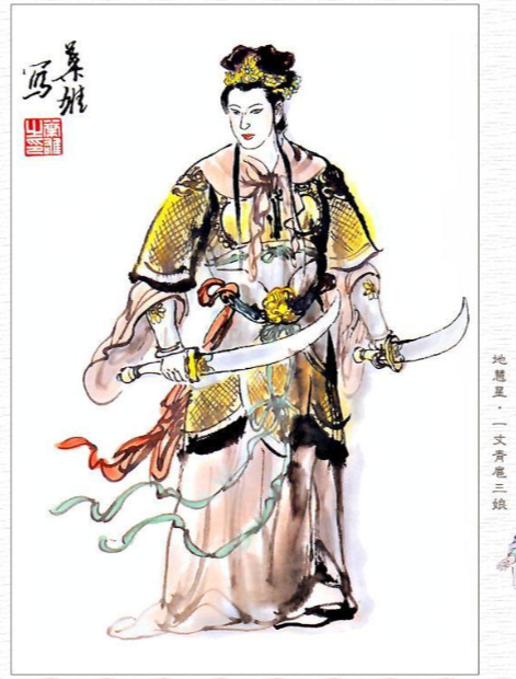 扈三娘