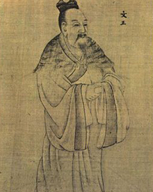周文王