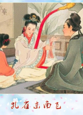刘兰芝