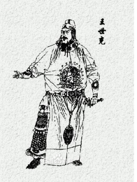 王世充