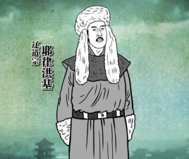 辽道宗