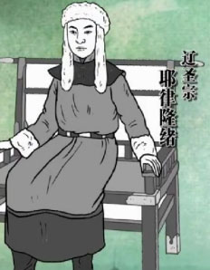 辽圣宗